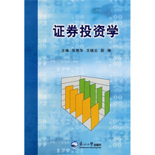 证券投资学