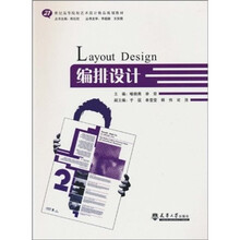 编排设计