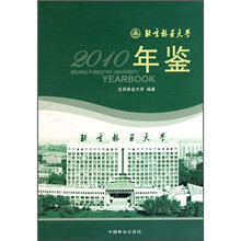 北京林业大学年鉴2010