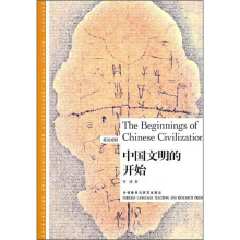 中国文明的开始（英汉对照）