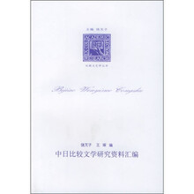 中日比较文学研究资料汇编