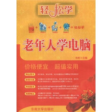 老年人学电脑（附DVD-ROM光盘1张）