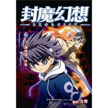 封魔幻想6：搜神篇·序章