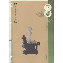 玉雕