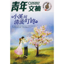 小溪间清流叮咚