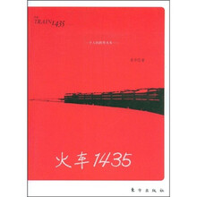 火车1435