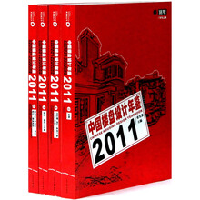 中国楼盘设计年鉴2011（共4册）