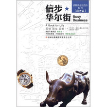 读英语走近西方系列：信步华尔街（商务篇）（附MP3光盘1张）