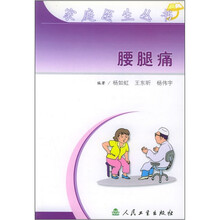 腰腿痛