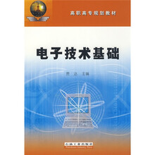 电子技术基础