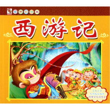 最新彩绘版:西游记 灵猴出世 大闹龙宫地府 孙悟空大闹天宫