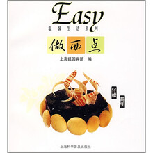 温馨生活系列：Easy做西点