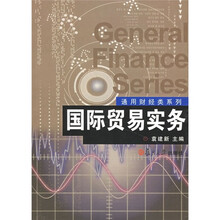 国际贸易实务
