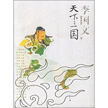 天下三国