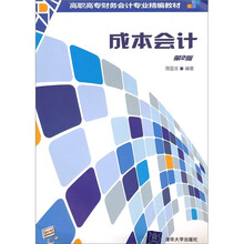 成本会计（第2版）