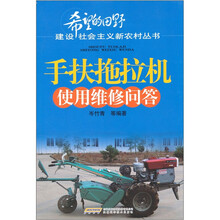 手扶拖拉机使用维修问答