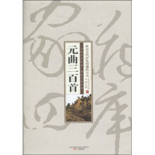 元曲三百首