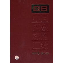 中国国家标准汇编(2007年修订-23)