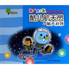 酷想成真:酷儿航天员与航天科技