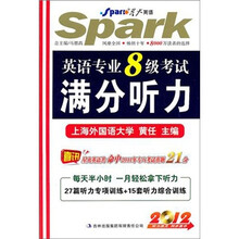 星火英语·2012英语专业8级考试满分听力（赠光盘1张）