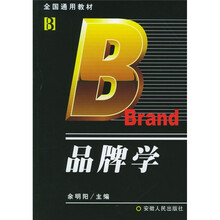 品牌学