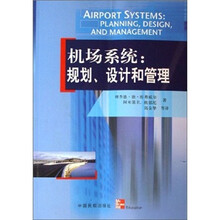 机场系统：规划设计和管理