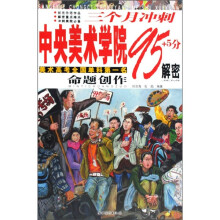 三个月冲刺中央美术学院95+5分解密：命题创作