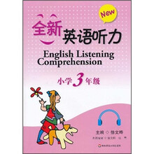 全新英语听力(小学3年级)