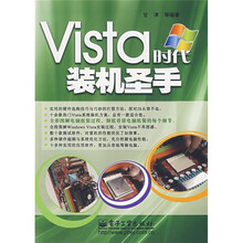Vista时代装机圣手