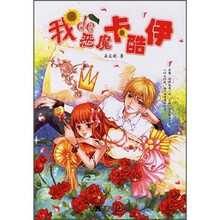 我de恶魔卡酷伊