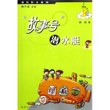 故事号潜水艇