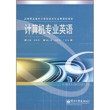 高等职业教育计算机技术专业贯通制教材：计算机专业英语