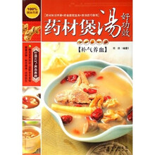 药材煲汤好功效：补气养血