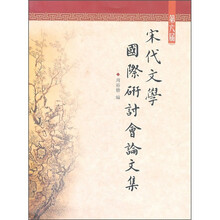 宋代文学国际研讨会论文集（第六届）