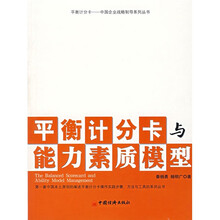 平衡计分卡与能力素质模型