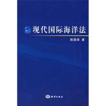 现代国际海洋法