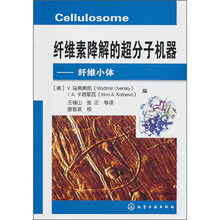 纤维素降解的超分子机器:纤维小体