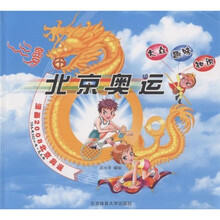 北京奥运：漫画2008北京奥运（附光盘）