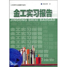 金工实习报告