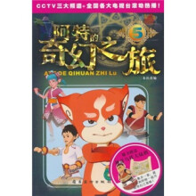 阿特的奇幻之旅5
