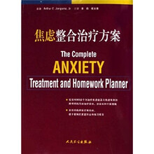 焦虑整合治疗方案