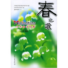 春之歌:名家抒情散文精选学生阅读经典