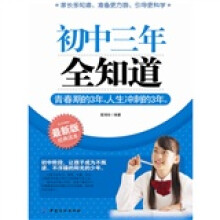 初中三年全知道