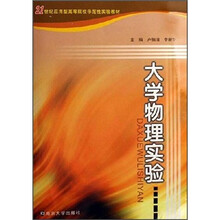 大学物理实验