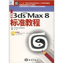 新编中文版CorelDRAW X3标准教程(附光盘)