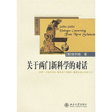 关于两门新科学的对话
