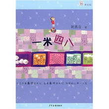 一米四八（美绘版）