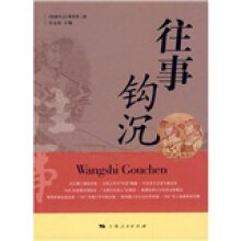往事钩沉（《检察风云》集萃·第二辑）