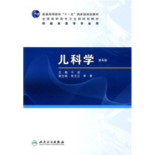 儿科学（第6版）（附光盘）