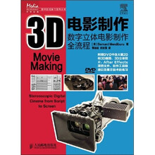 3D电影制作：数字立体电影制作全流程